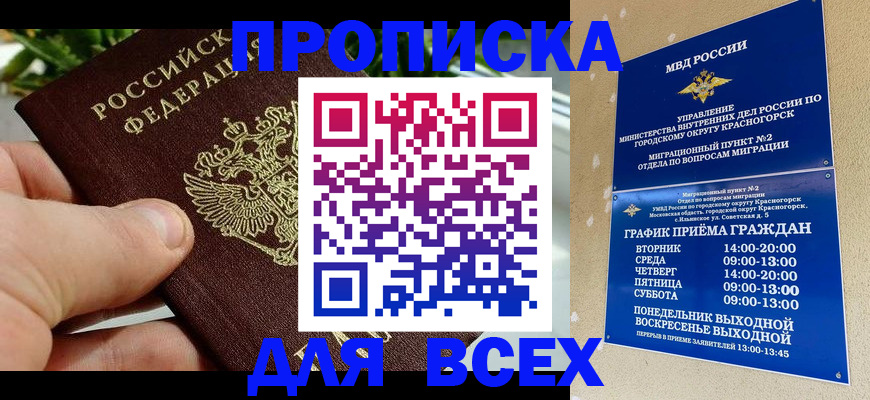 прописка иностранных граждан в Жуковском