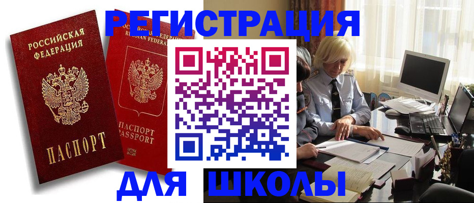 временная регистрация 2025 в Жуковском