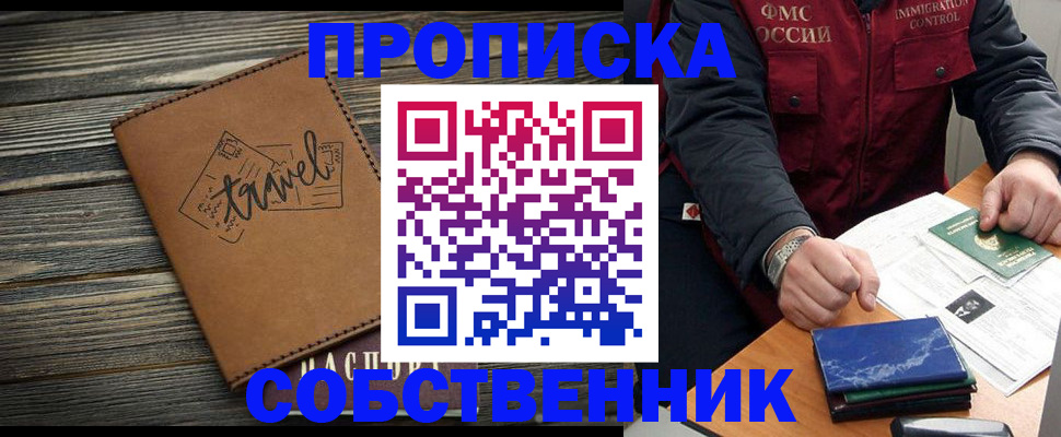 где прописаться в Жуковском