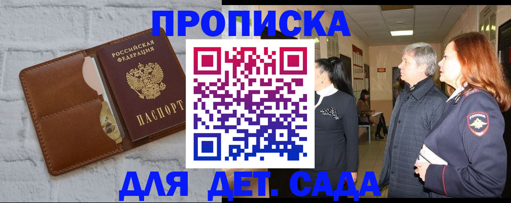 прописка штамп в Жуковском
