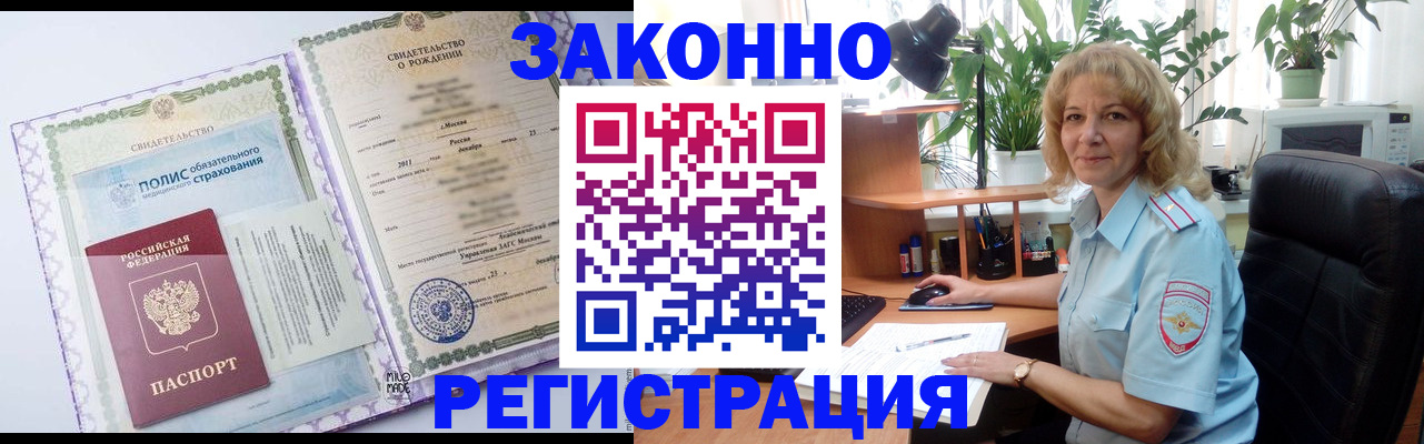 прописка гарантия в Жуковском